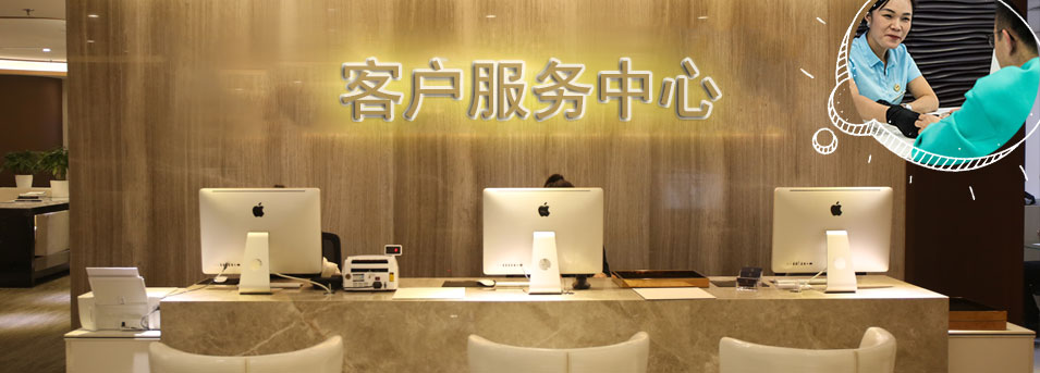 客服区-重庆亨得利维修中心